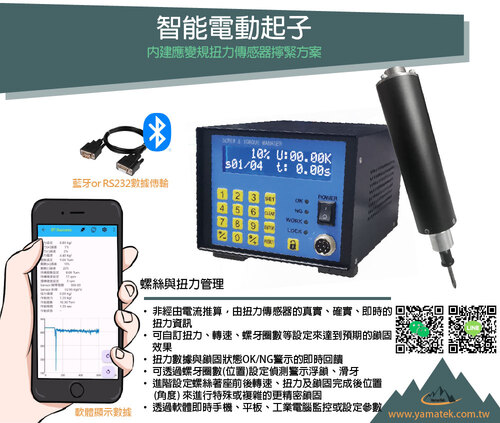 ETS智能數位扭力電動起子DM  |電子目錄 |電動起子