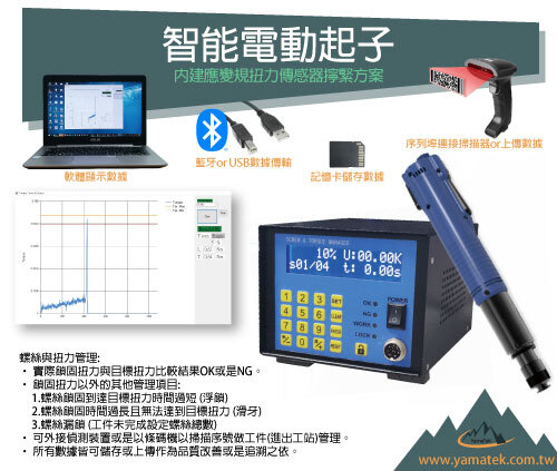 MTS智能扭力顯示電動起子DM產品圖